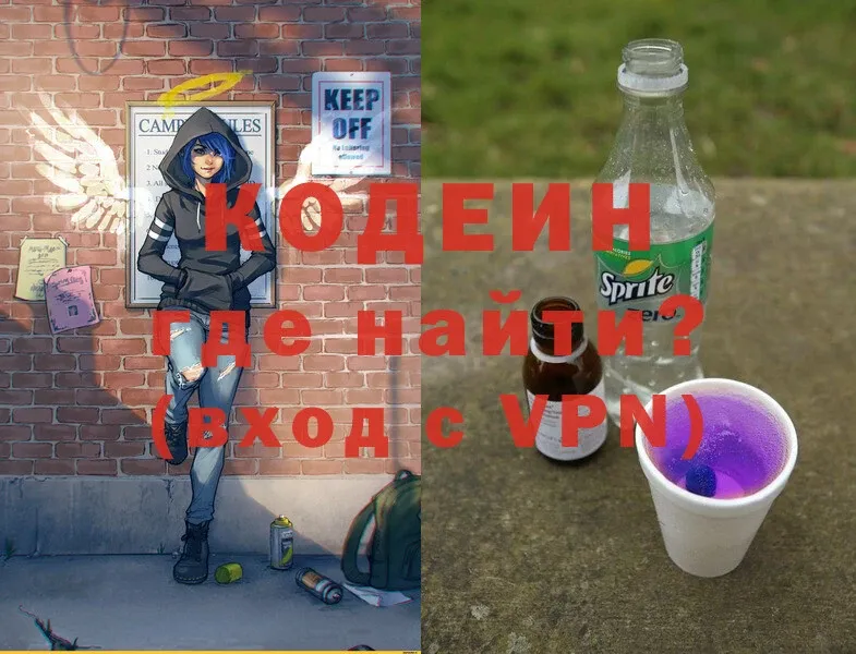 Кодеин Purple Drank Каменск-Шахтинский